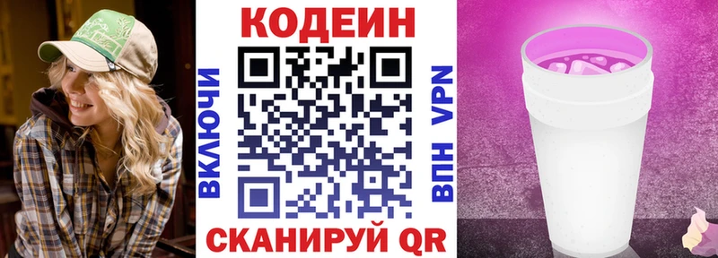 Кодеиновый сироп Lean напиток Lean (лин)  Ленинградская 